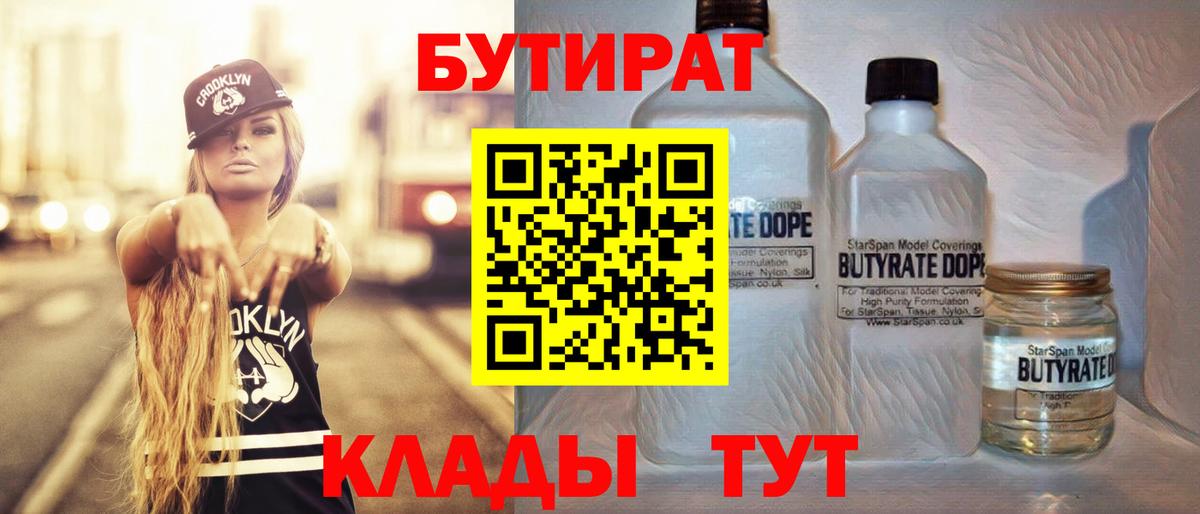 БУТИРАТ бутик  БУТИРАТ  Светлоград  Вход с VPN 