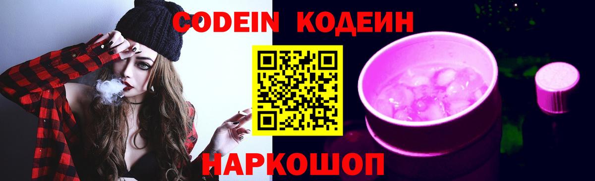 Кодеиновый сироп Lean напиток Lean (лин) Светлоград