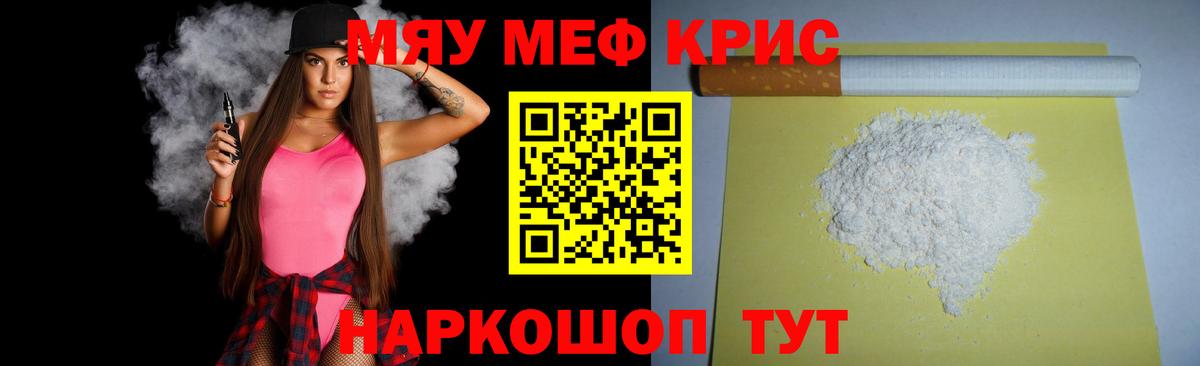МЯУ-МЯУ 4 MMC  МЯУ-МЯУ  МЯУ-МЯУ  Светлоград  Вход с VPN  МЕФ кристаллы 