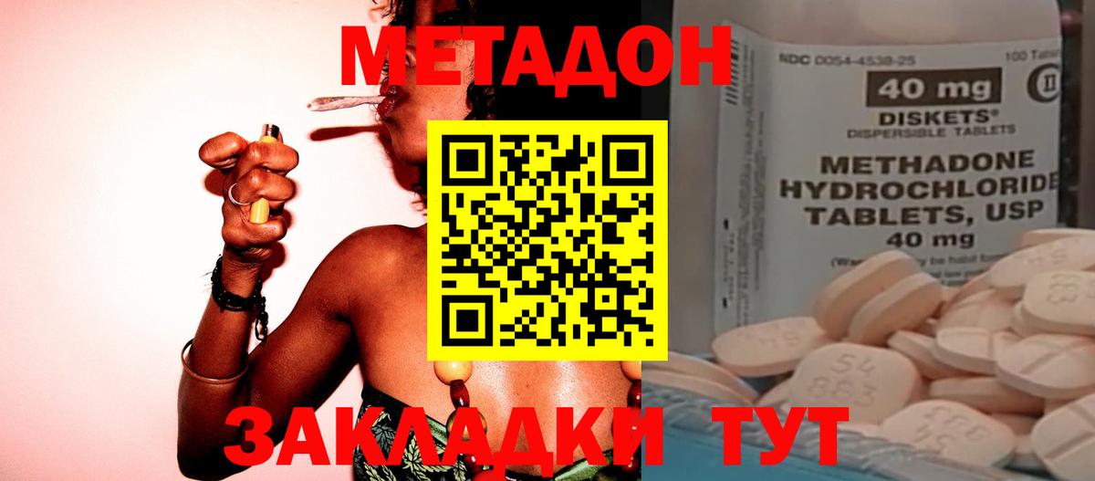МЕТАДОН кристалл Светлоград