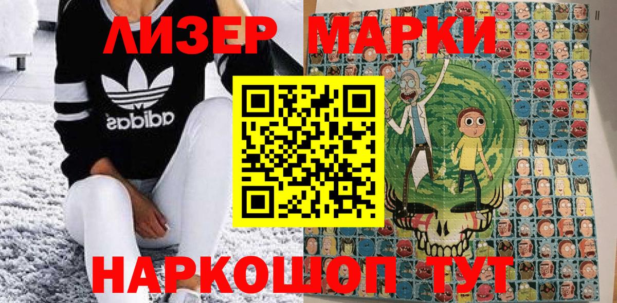 Марки 25I-NBOMe 1,8мг Светлоград