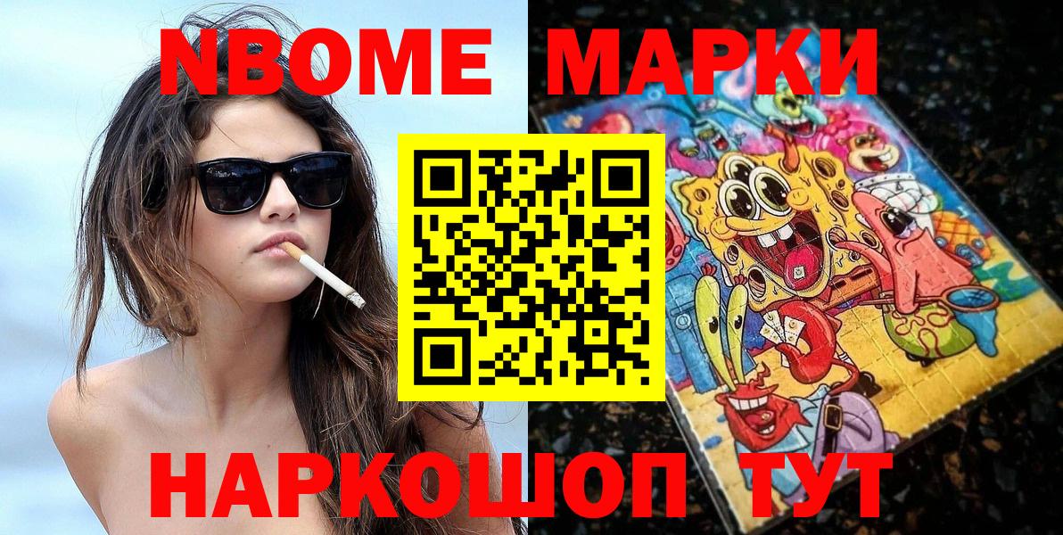Марки N-bome 1,8мг  Марки N-bome 1,8мг  Вход с VPN  Марки NBOMe  Светлоград 